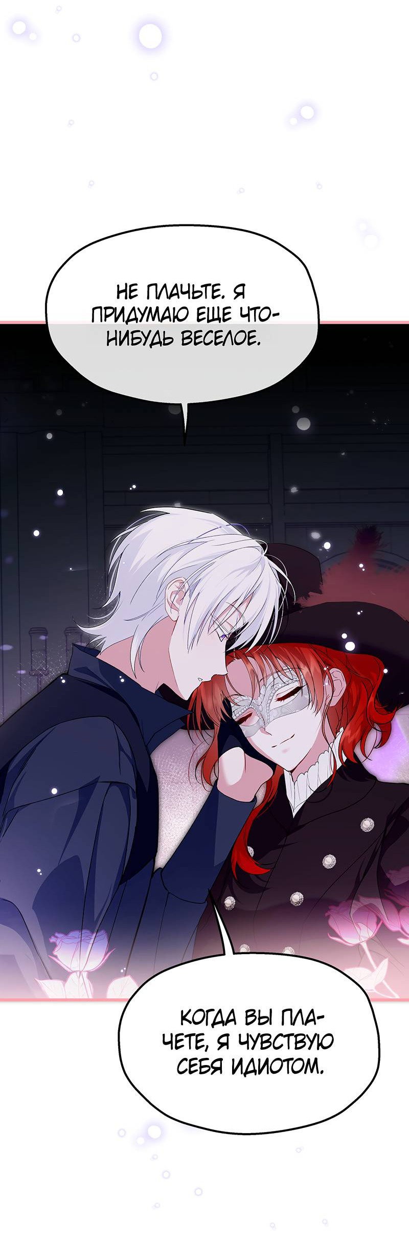 Манга Она укротит героев - Глава 25 Страница 30