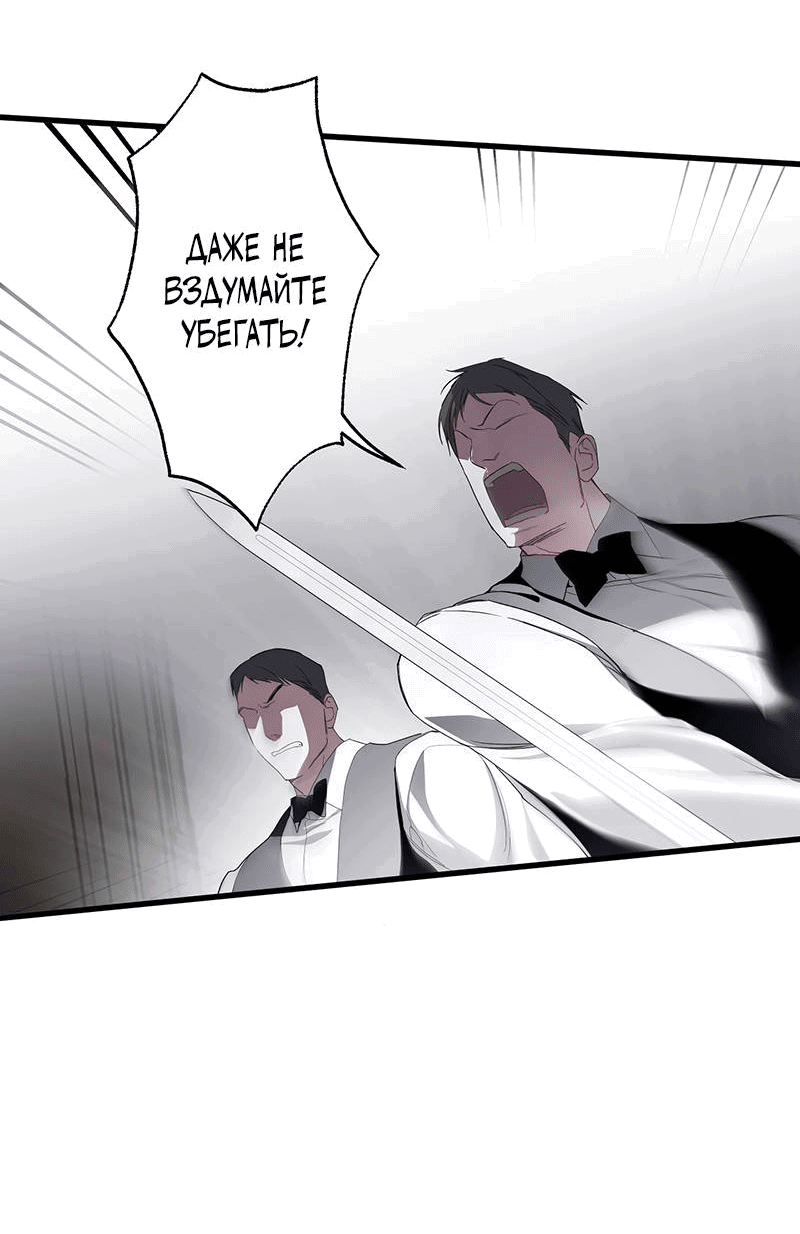 Манга Она укротит героев - Глава 25 Страница 38