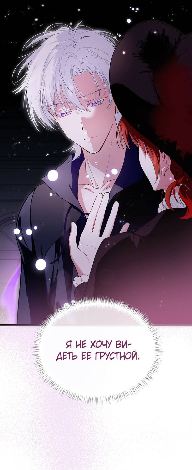 Манга Она укротит героев - Глава 25 Страница 26