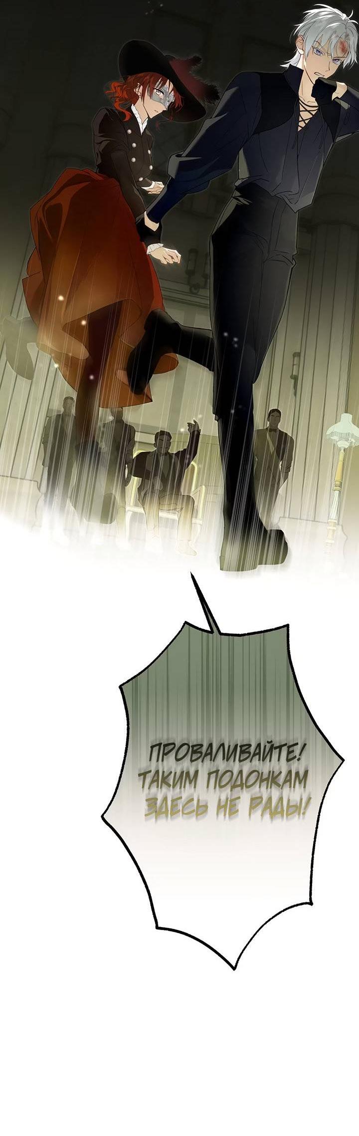 Манга Она укротит героев - Глава 24 Страница 35