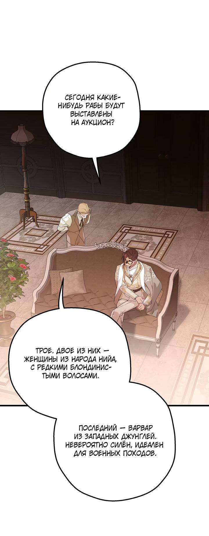 Манга Она укротит героев - Глава 24 Страница 20