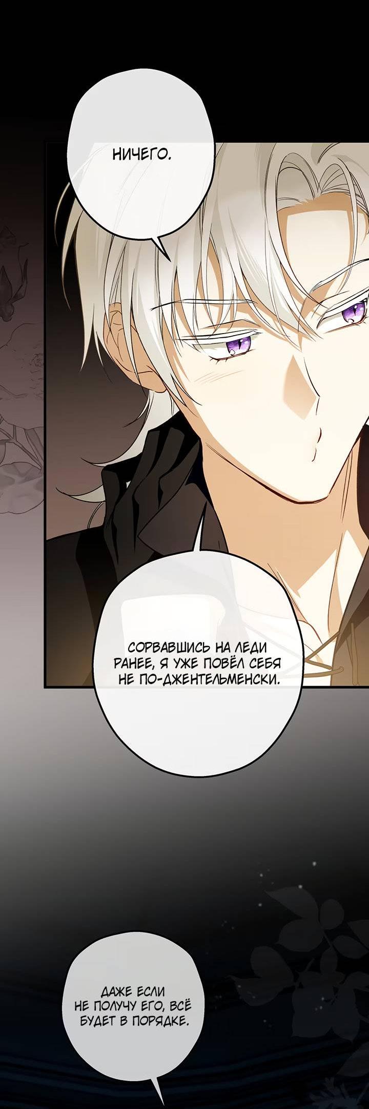 Манга Она укротит героев - Глава 24 Страница 3