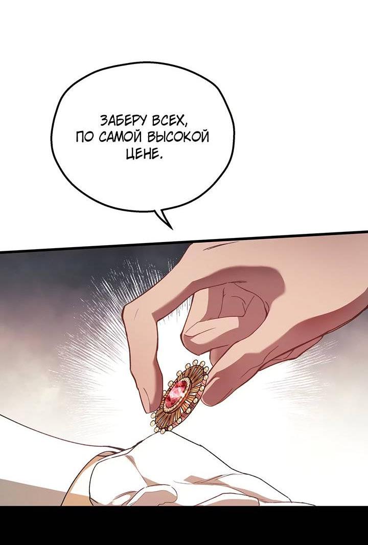 Манга Она укротит героев - Глава 24 Страница 21