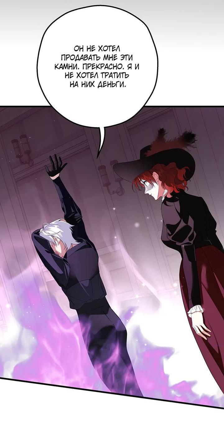 Манга Она укротит героев - Глава 24 Страница 51