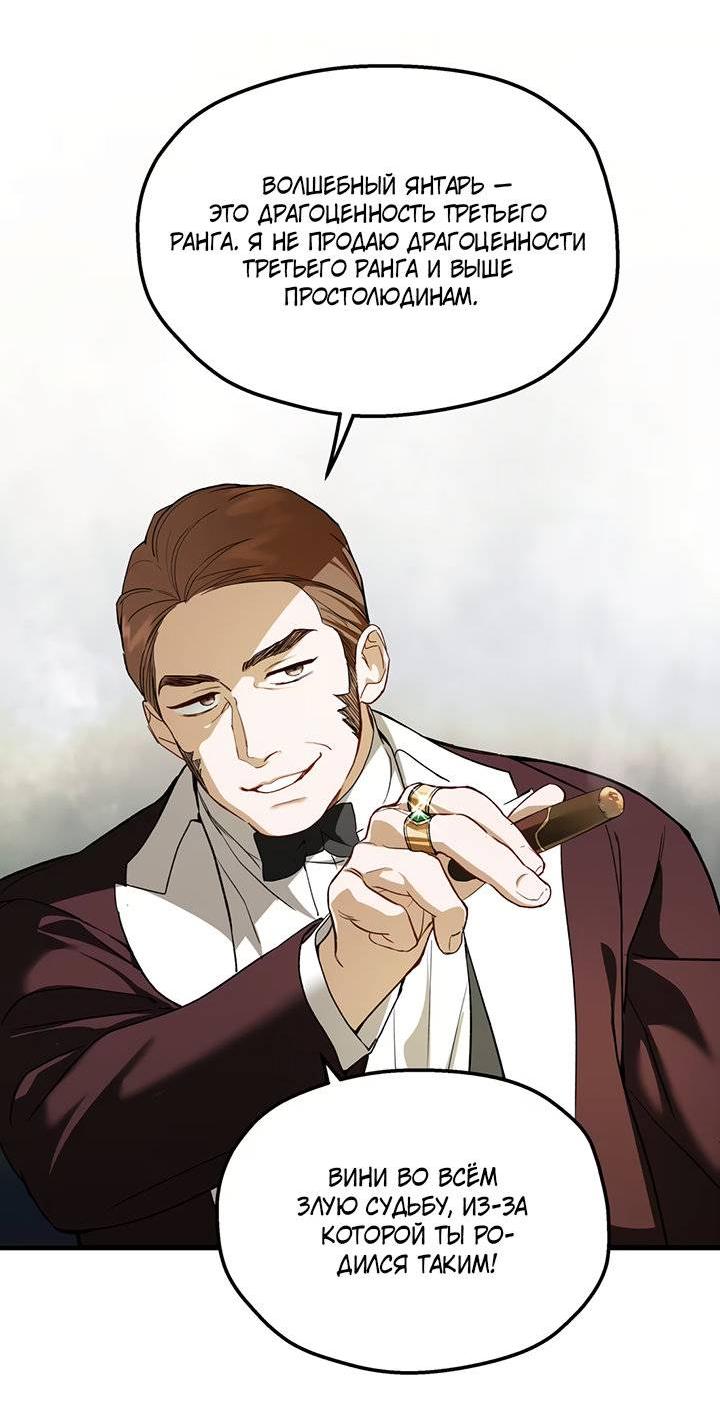 Манга Она укротит героев - Глава 24 Страница 26