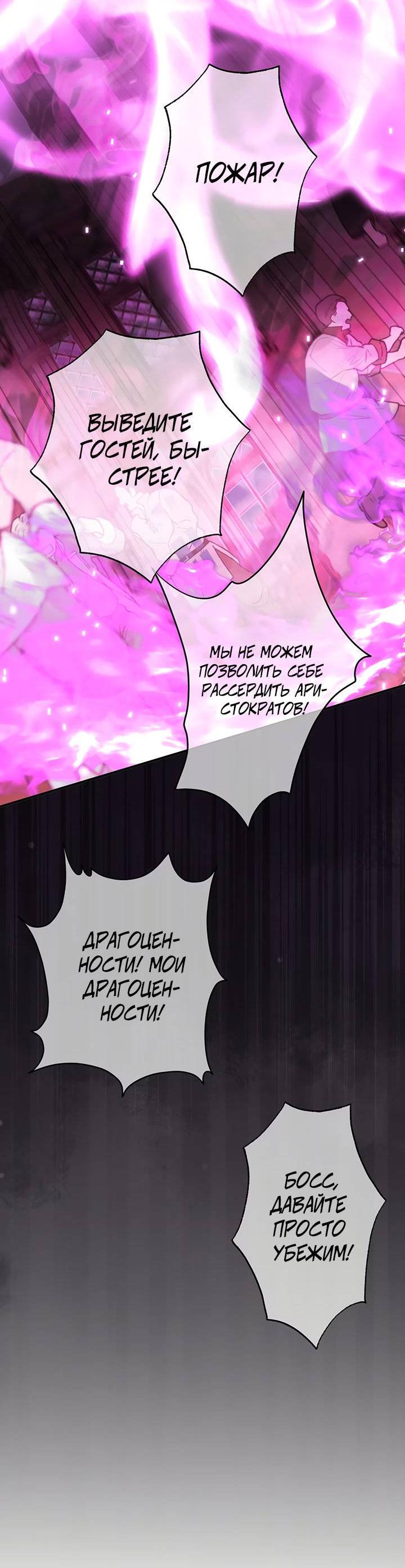 Манга Она укротит героев - Глава 24 Страница 50