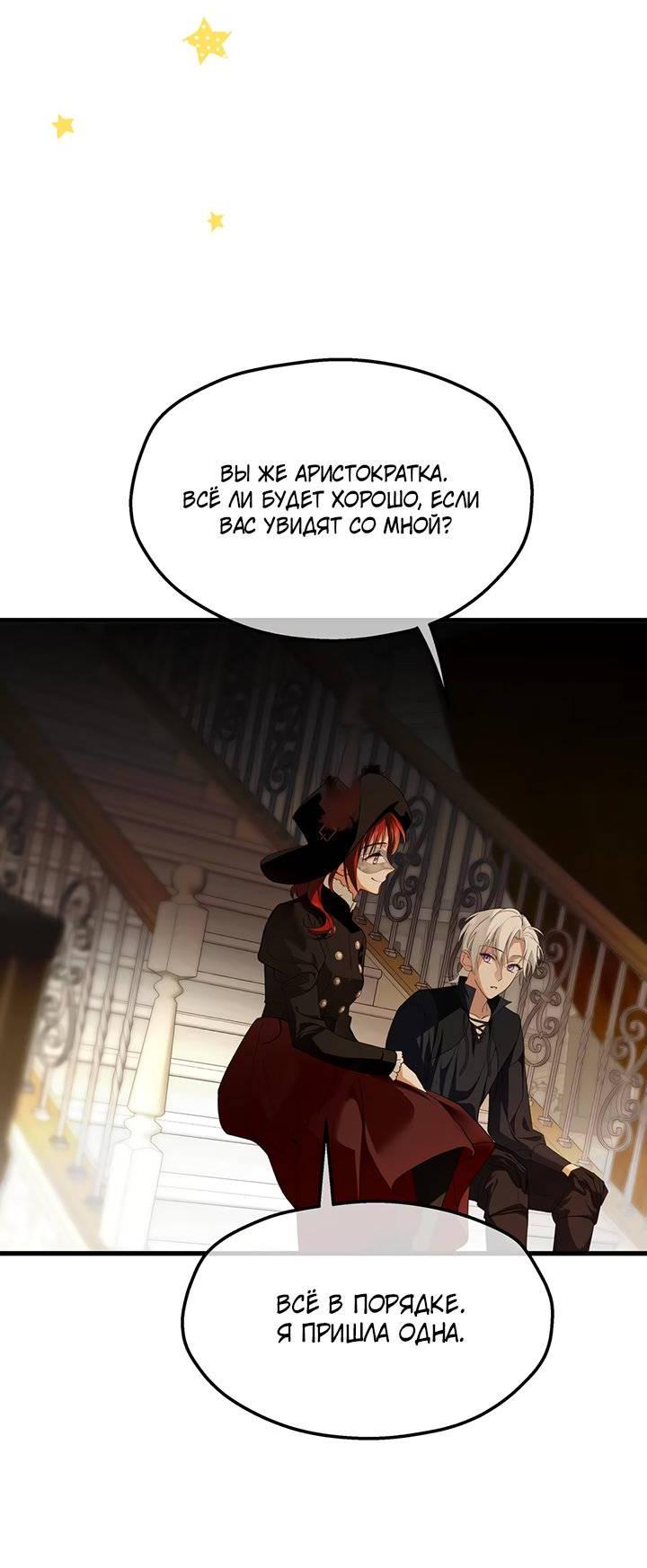Манга Она укротит героев - Глава 24 Страница 42