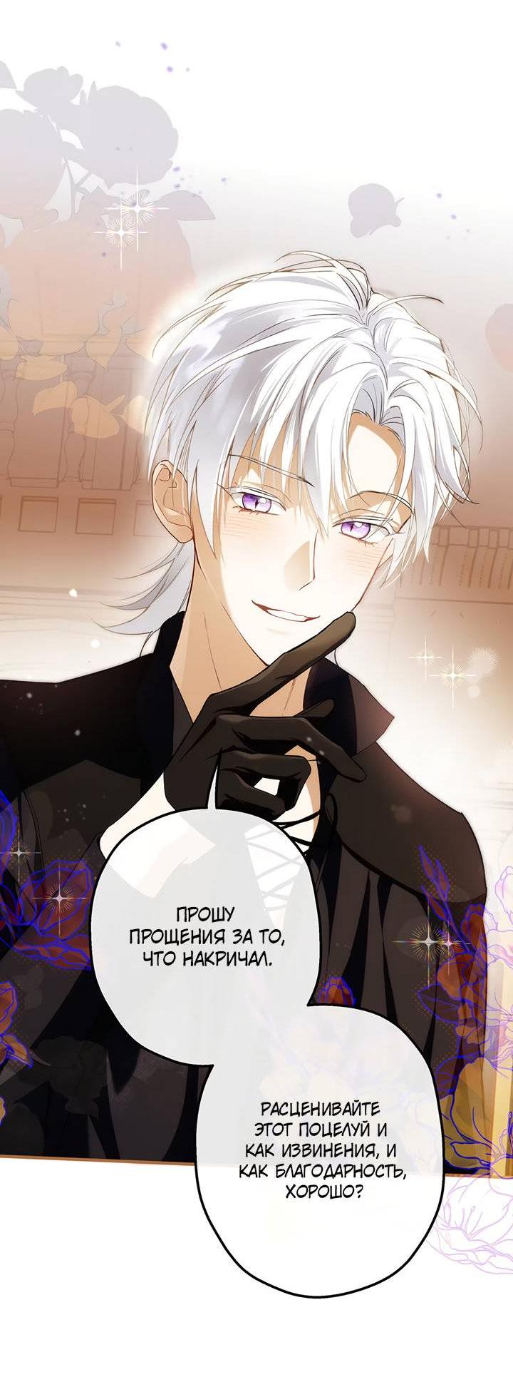 Манга Она укротит героев - Глава 24 Страница 12