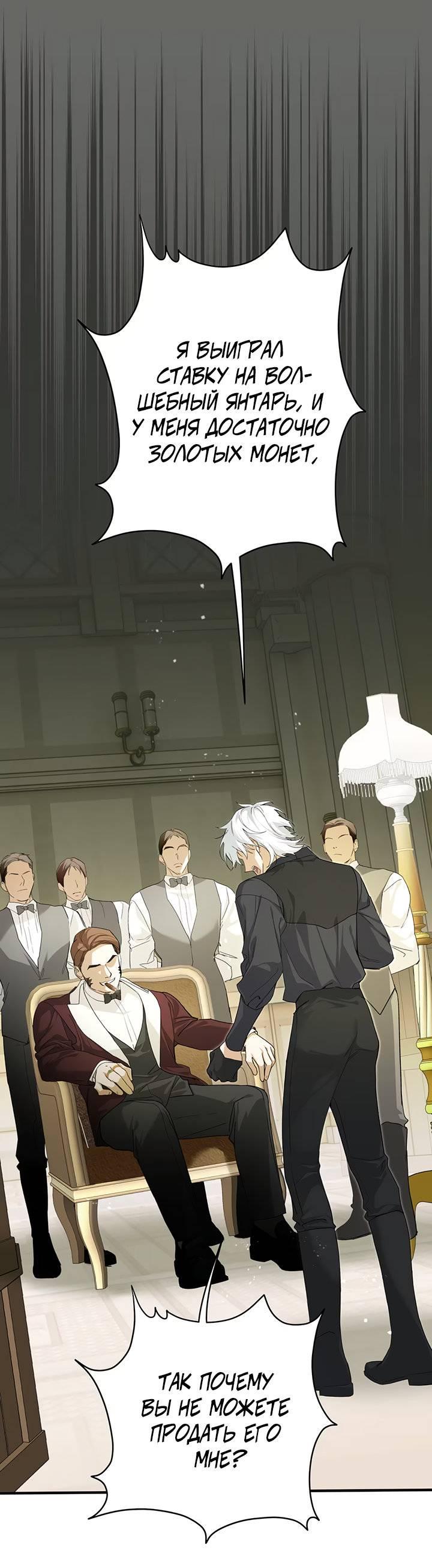 Манга Она укротит героев - Глава 24 Страница 25