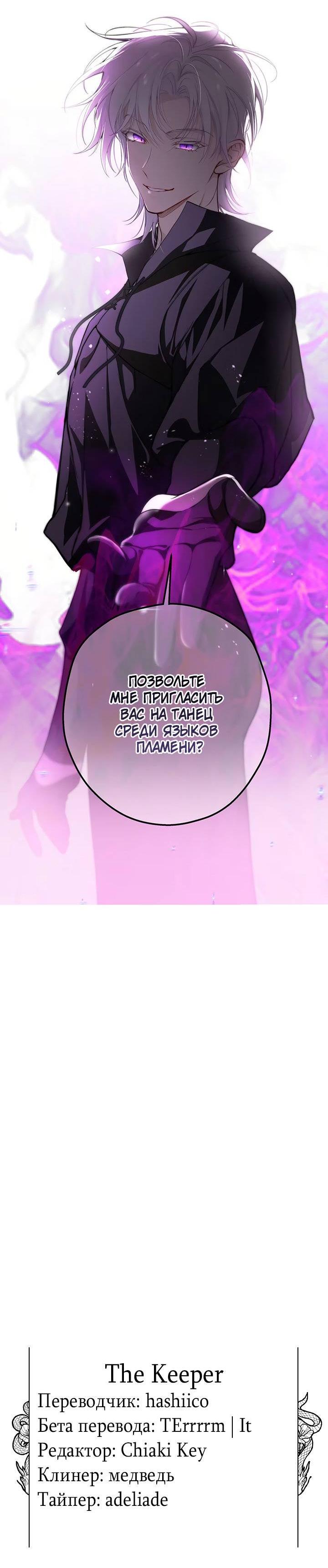 Манга Она укротит героев - Глава 24 Страница 53