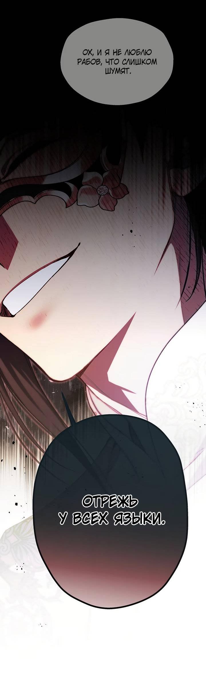 Манга Она укротит героев - Глава 24 Страница 22