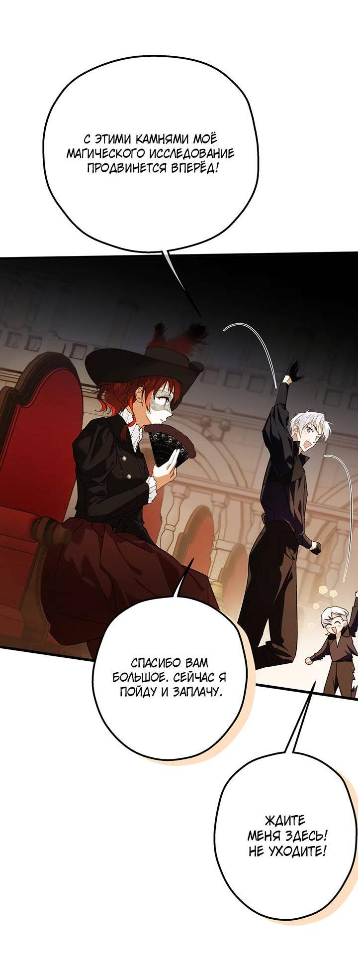 Манга Она укротит героев - Глава 24 Страница 13