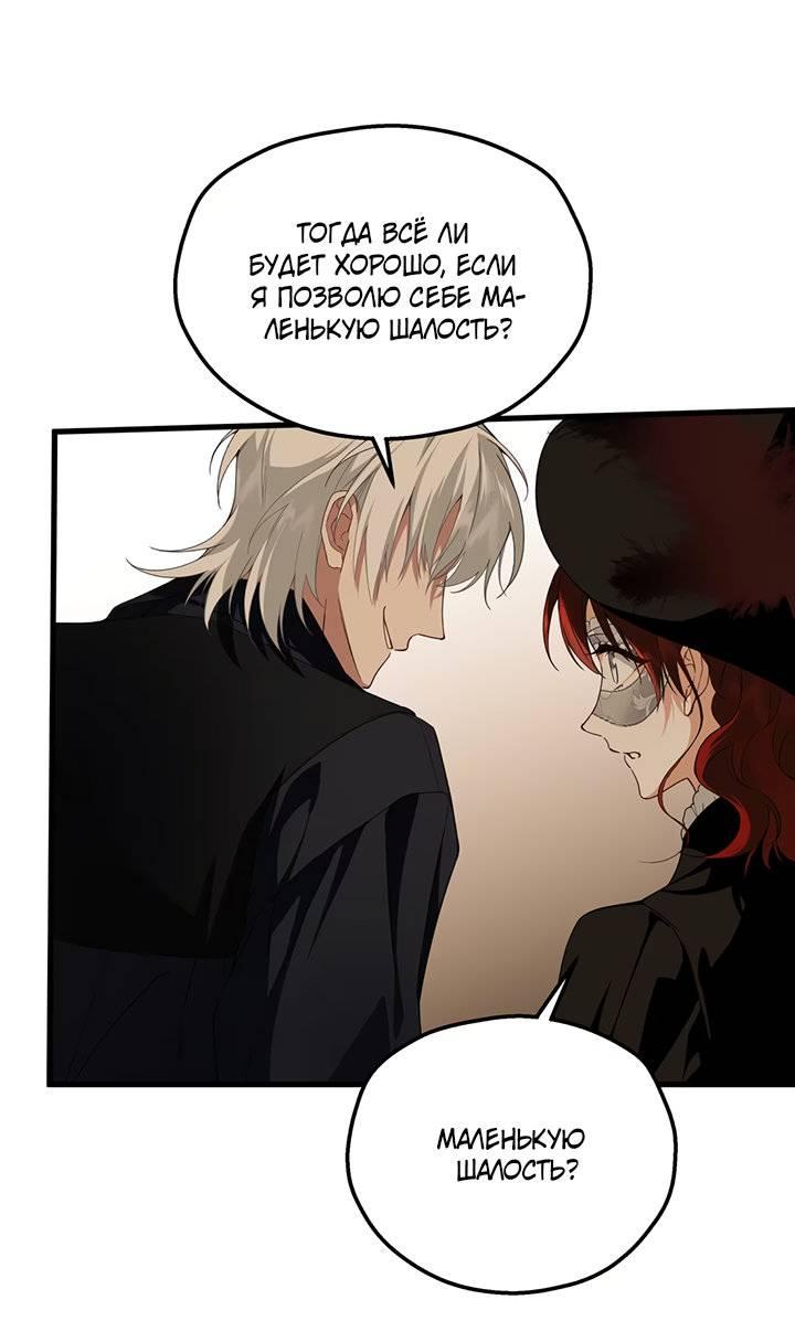 Манга Она укротит героев - Глава 24 Страница 43