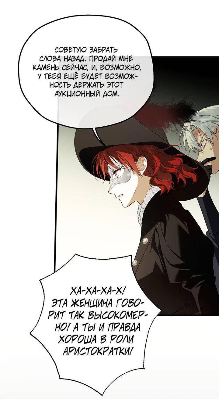 Манга Она укротит героев - Глава 24 Страница 33
