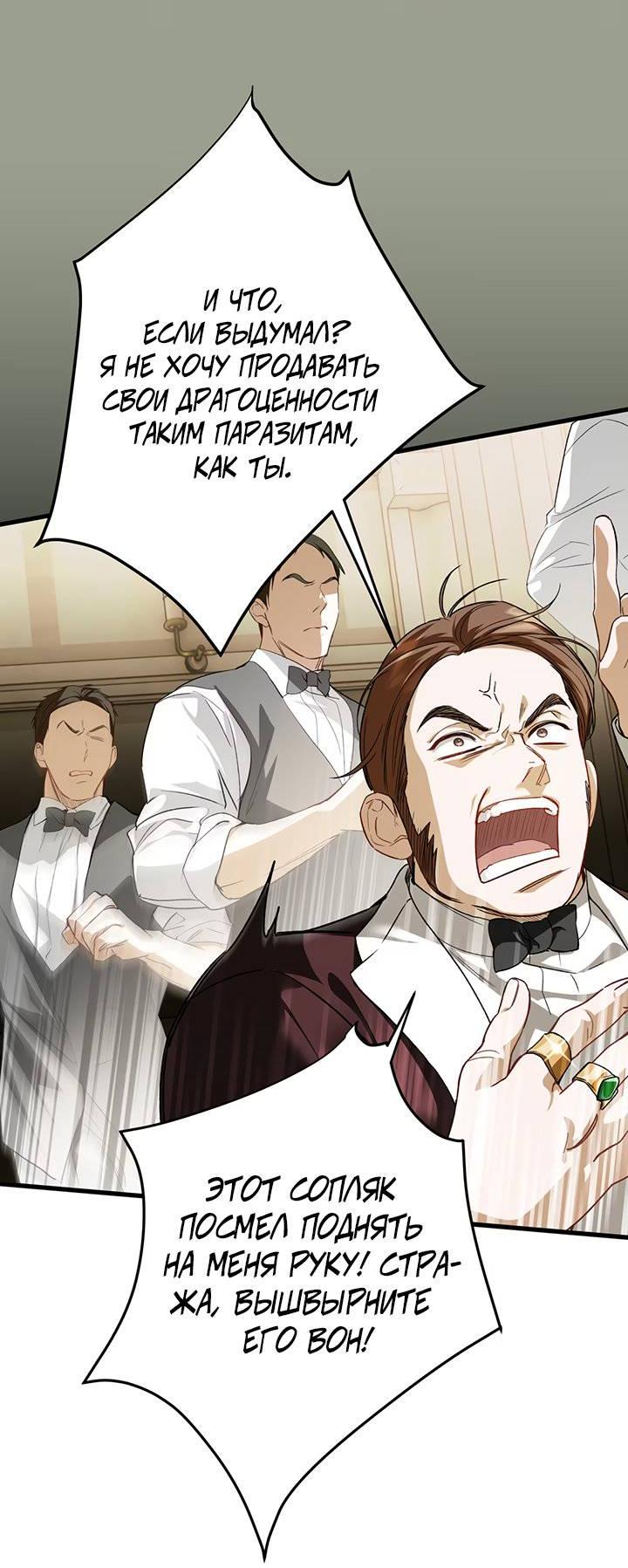 Манга Она укротит героев - Глава 24 Страница 28