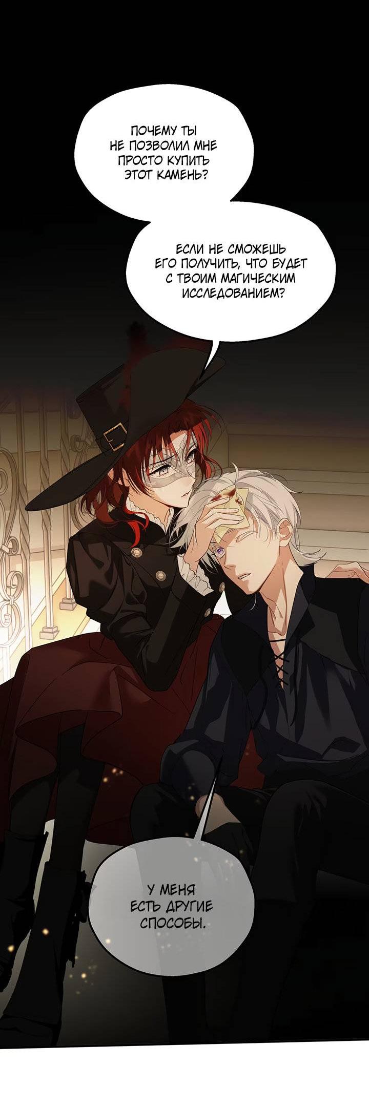 Манга Она укротит героев - Глава 24 Страница 39