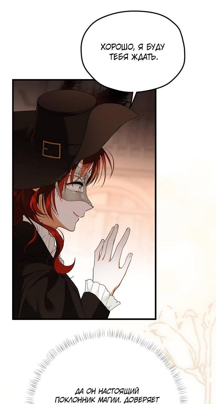 Манга Она укротит героев - Глава 24 Страница 14