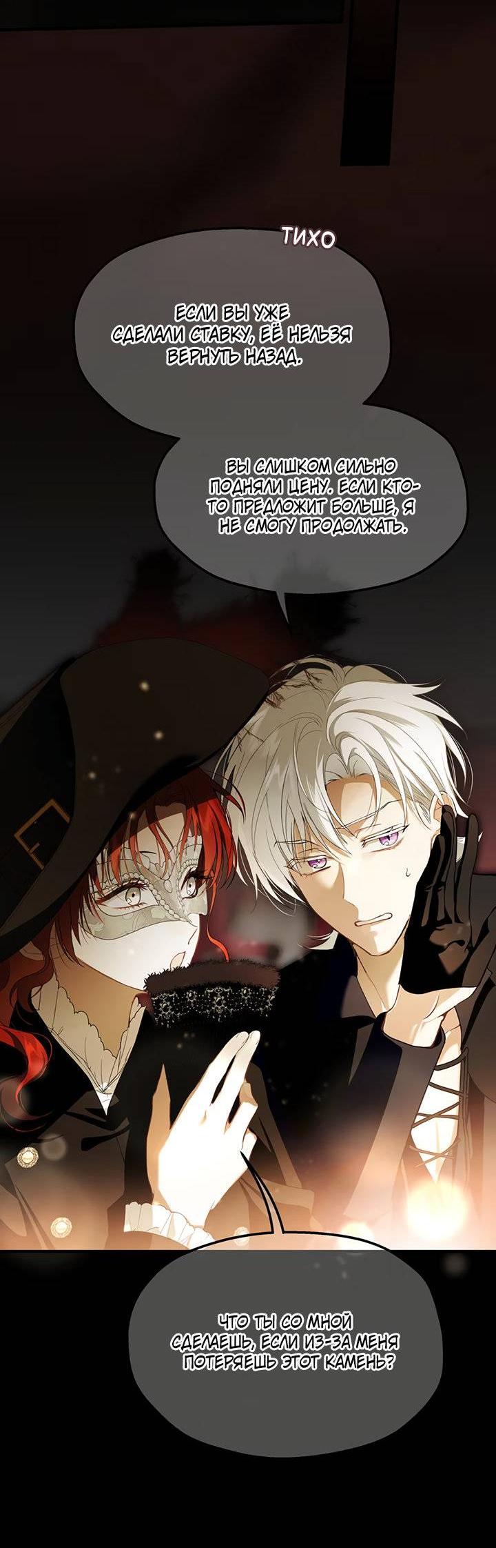 Манга Она укротит героев - Глава 24 Страница 2