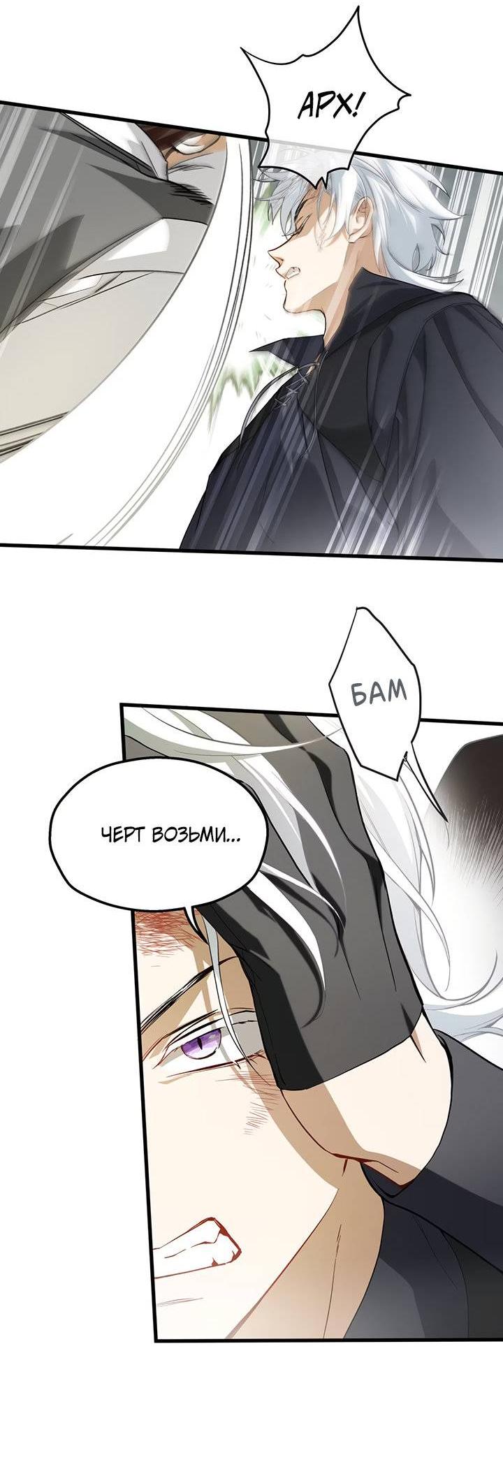 Манга Она укротит героев - Глава 24 Страница 29