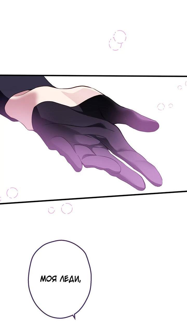 Манга Она укротит героев - Глава 24 Страница 52