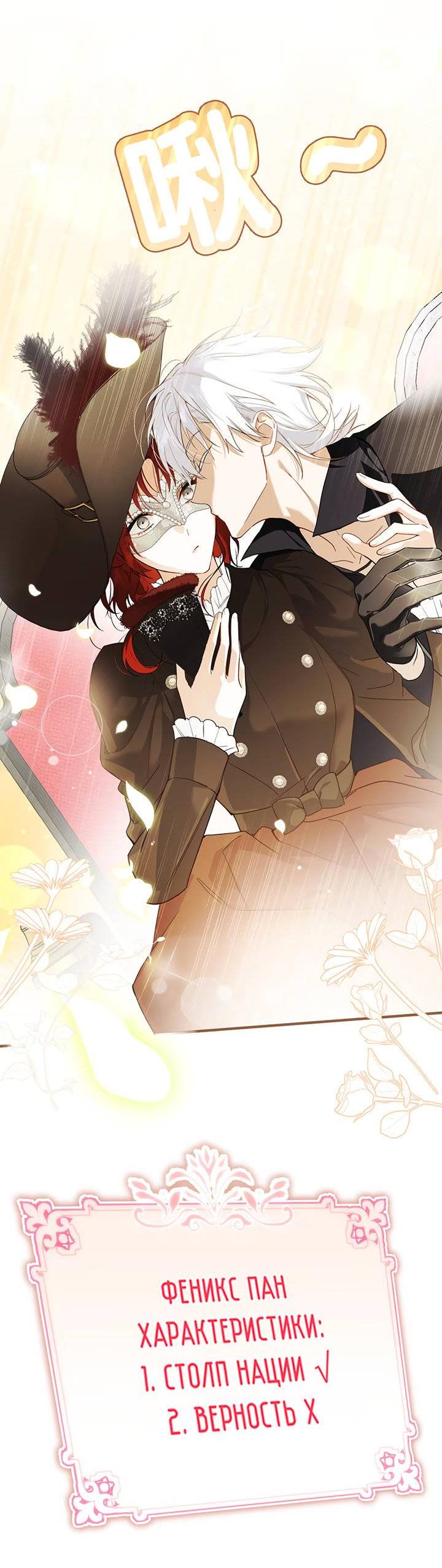 Манга Она укротит героев - Глава 24 Страница 11