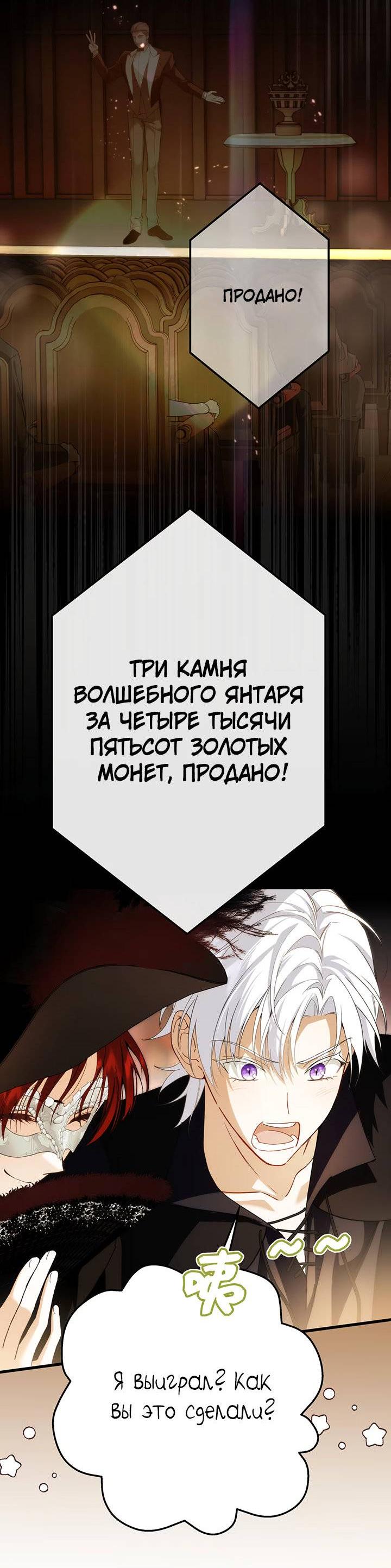 Манга Она укротит героев - Глава 24 Страница 7