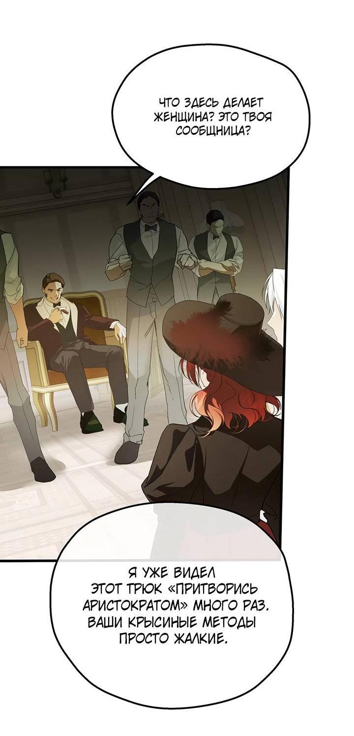 Манга Она укротит героев - Глава 24 Страница 32