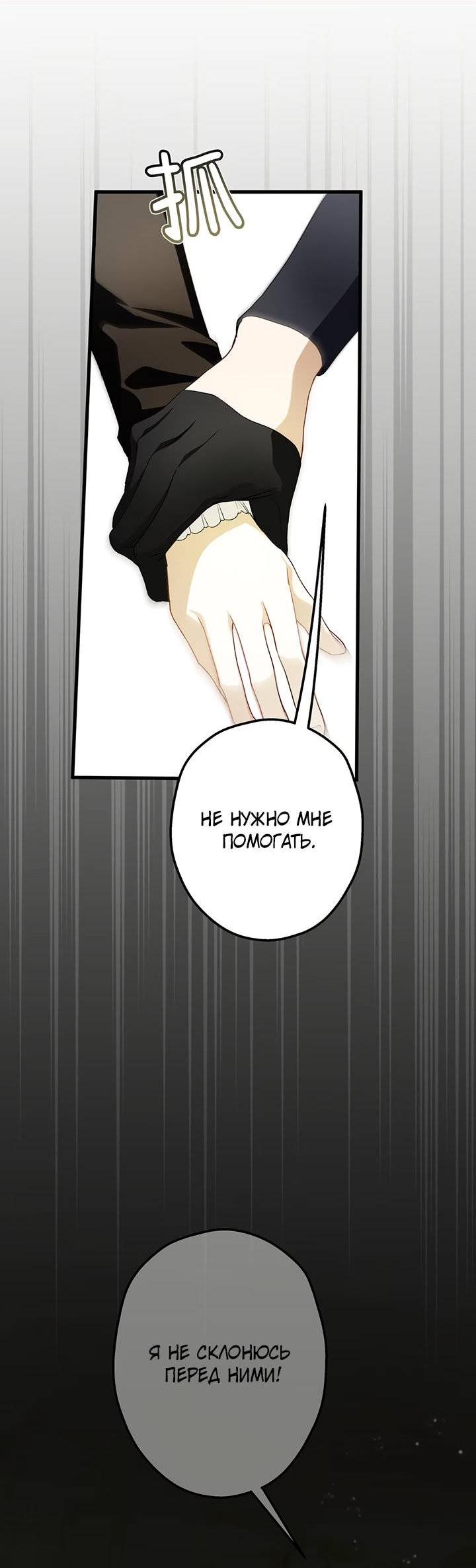 Манга Она укротит героев - Глава 24 Страница 34