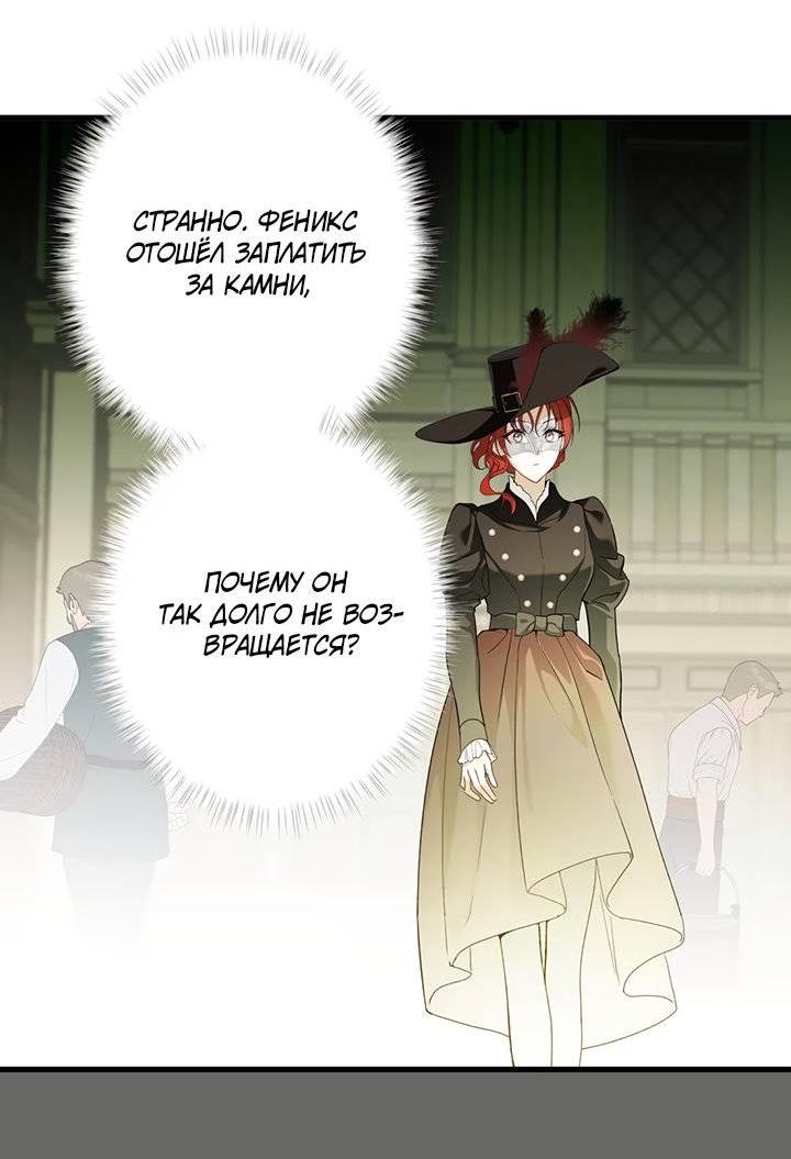 Манга Она укротит героев - Глава 24 Страница 24