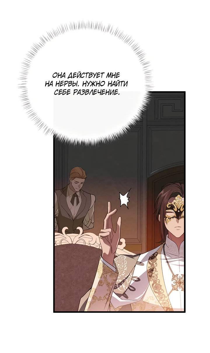 Манга Она укротит героев - Глава 24 Страница 19