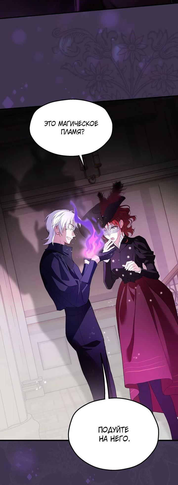 Манга Она укротит героев - Глава 24 Страница 45