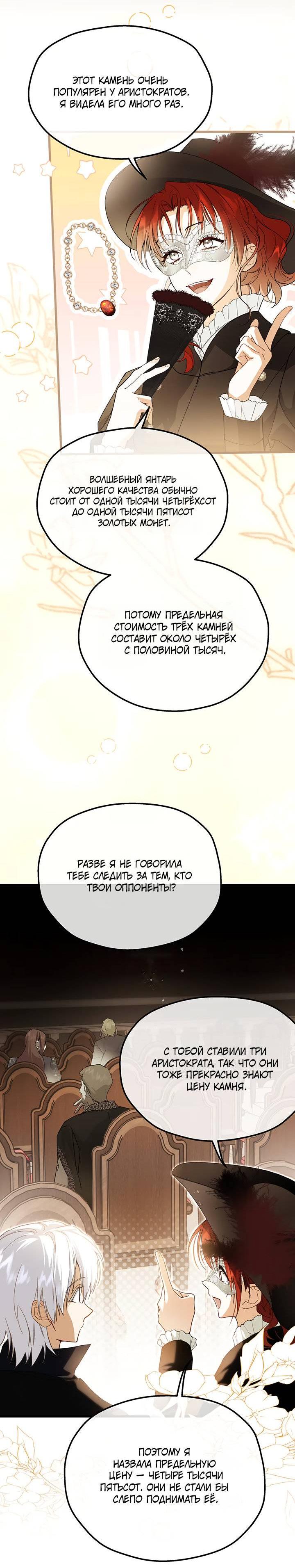 Манга Она укротит героев - Глава 24 Страница 8