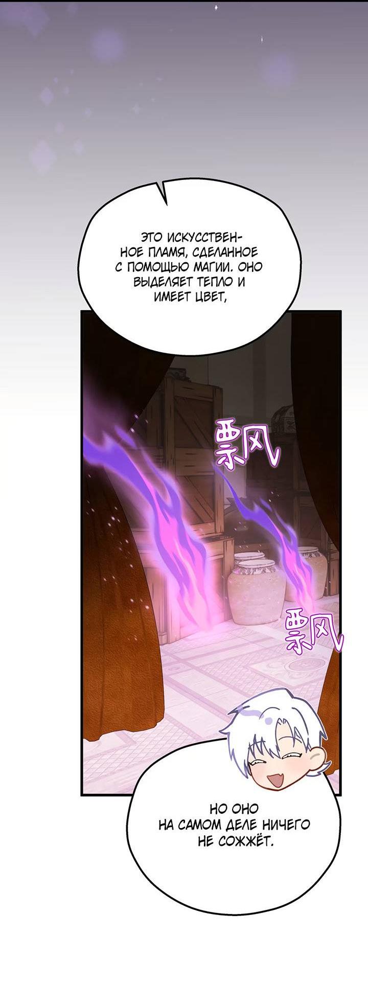 Манга Она укротит героев - Глава 24 Страница 47