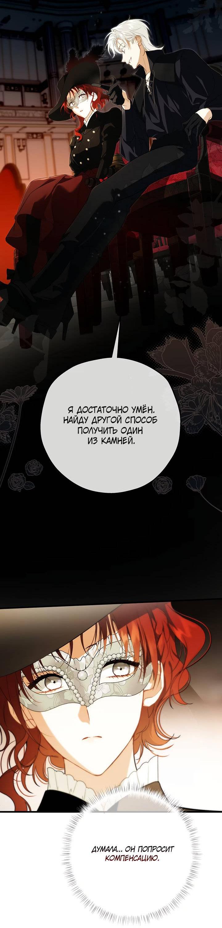 Манга Она укротит героев - Глава 24 Страница 4