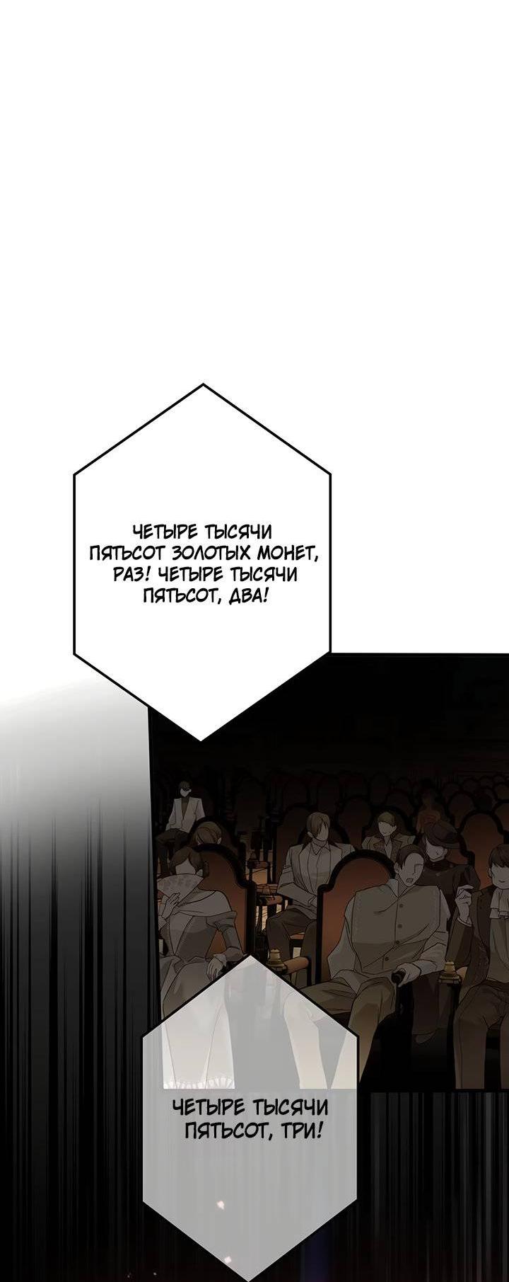 Манга Она укротит героев - Глава 24 Страница 6