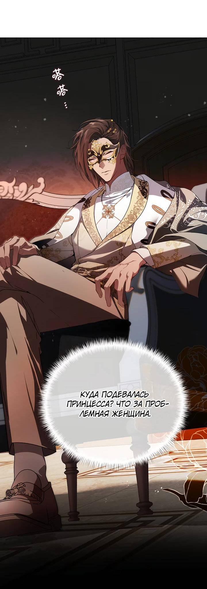 Манга Она укротит героев - Глава 24 Страница 17