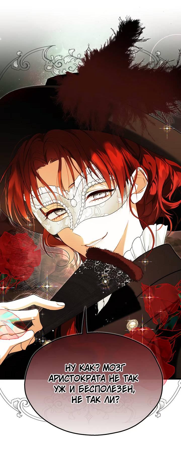 Манга Она укротит героев - Глава 24 Страница 9