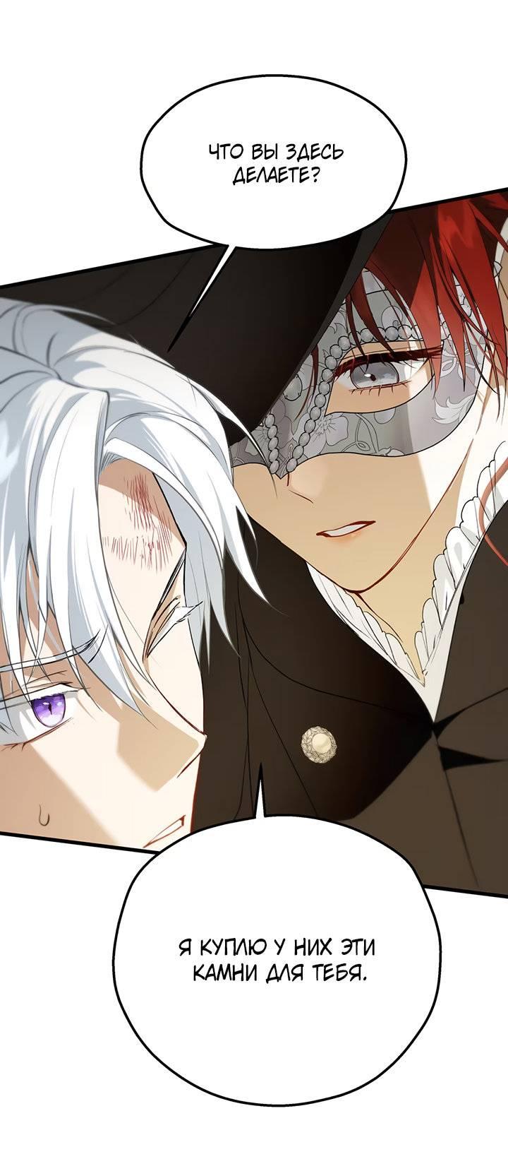 Манга Она укротит героев - Глава 24 Страница 31