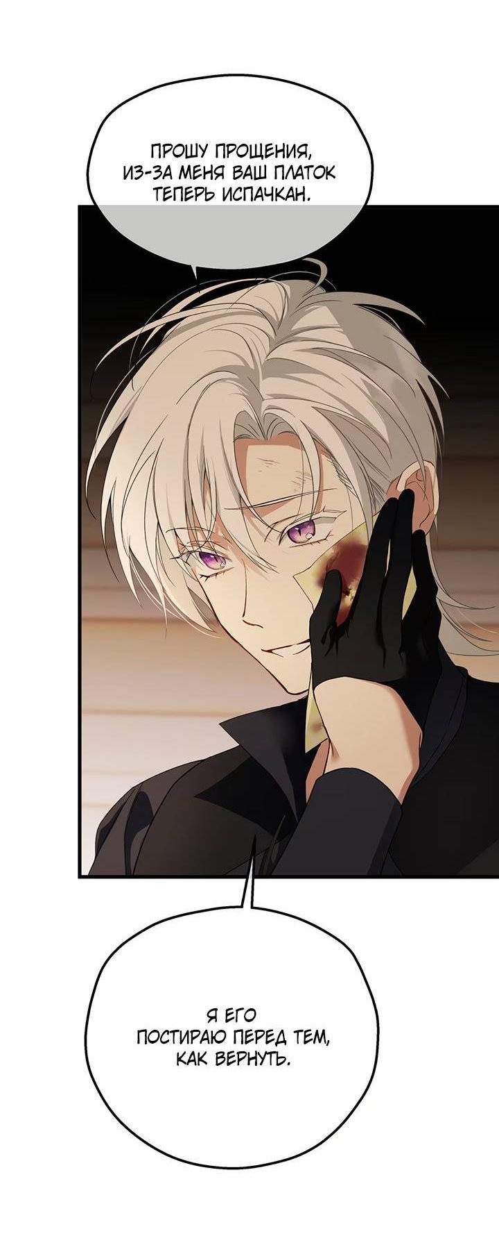 Манга Она укротит героев - Глава 24 Страница 40