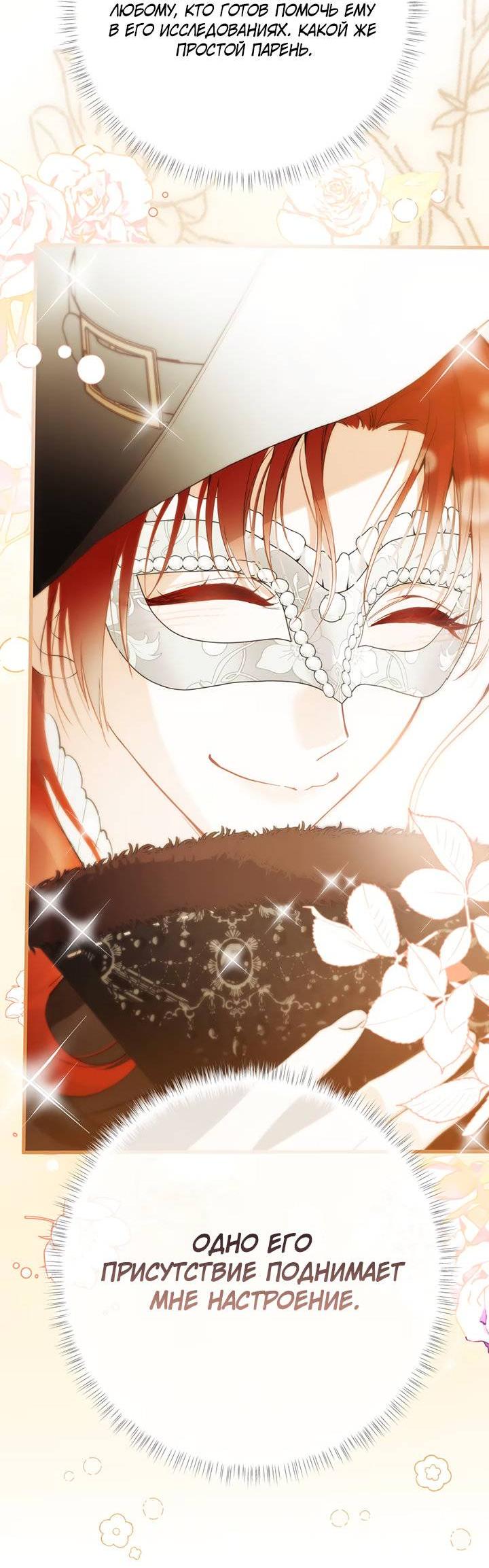 Манга Она укротит героев - Глава 24 Страница 15