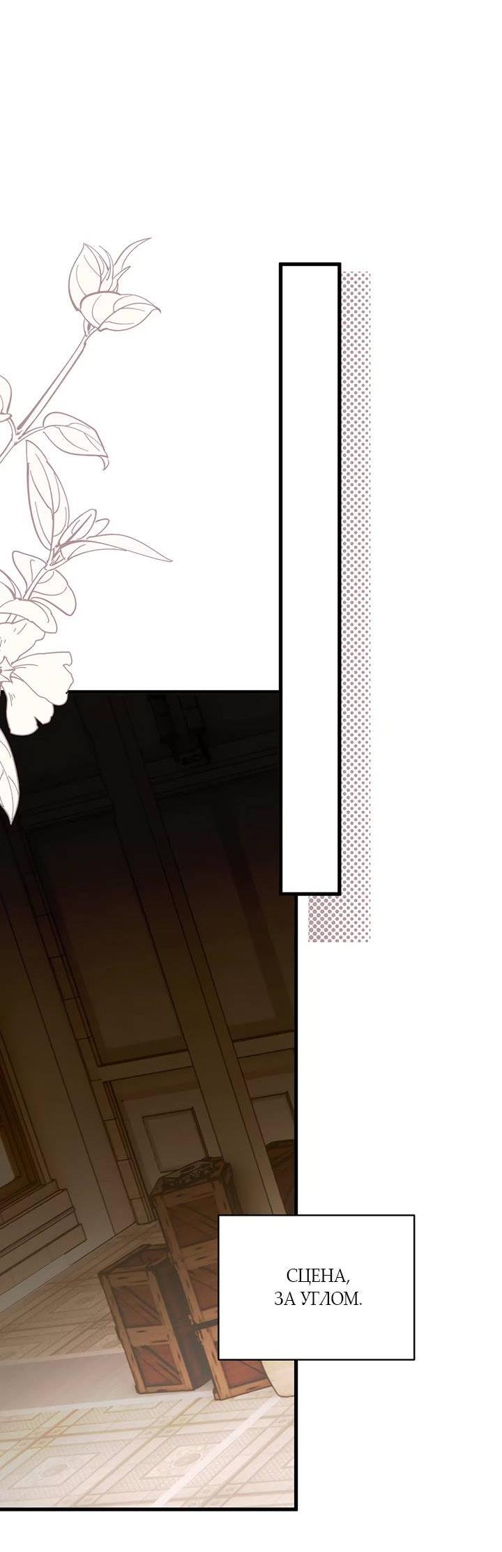 Манга Она укротит героев - Глава 24 Страница 36