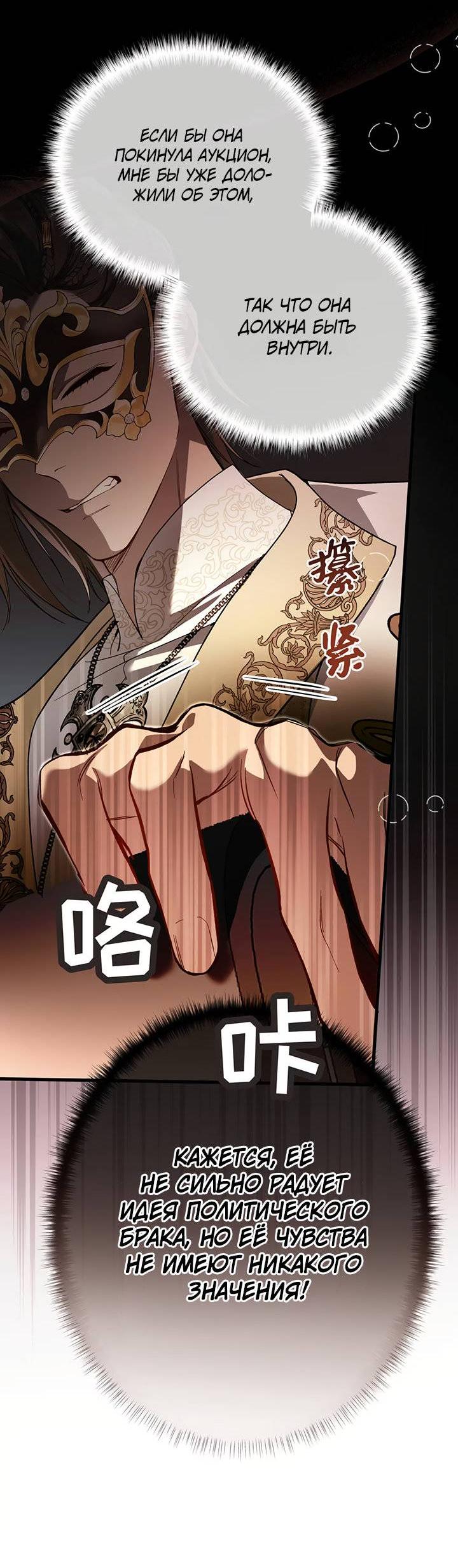 Манга Она укротит героев - Глава 24 Страница 18