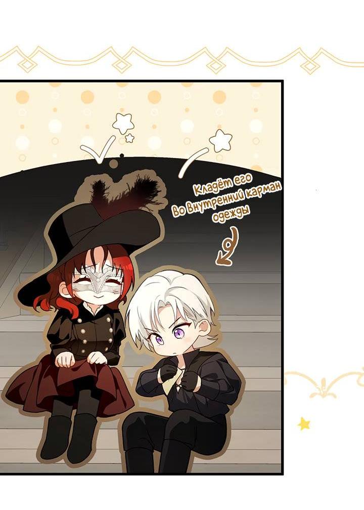 Манга Она укротит героев - Глава 24 Страница 41