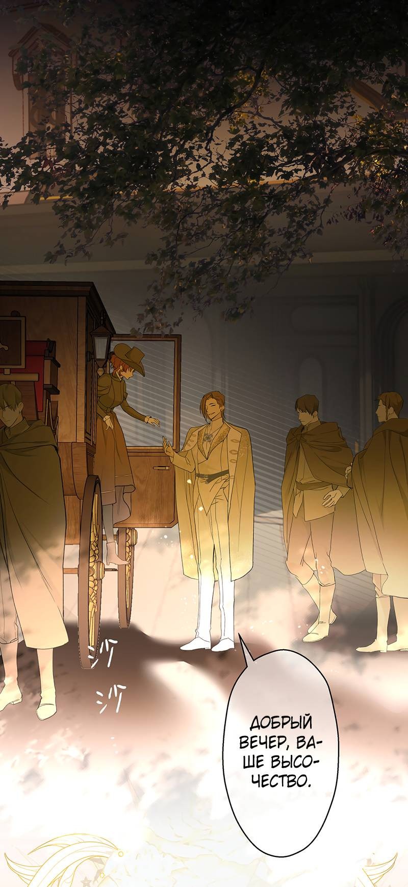 Манга Она укротит героев - Глава 23 Страница 13