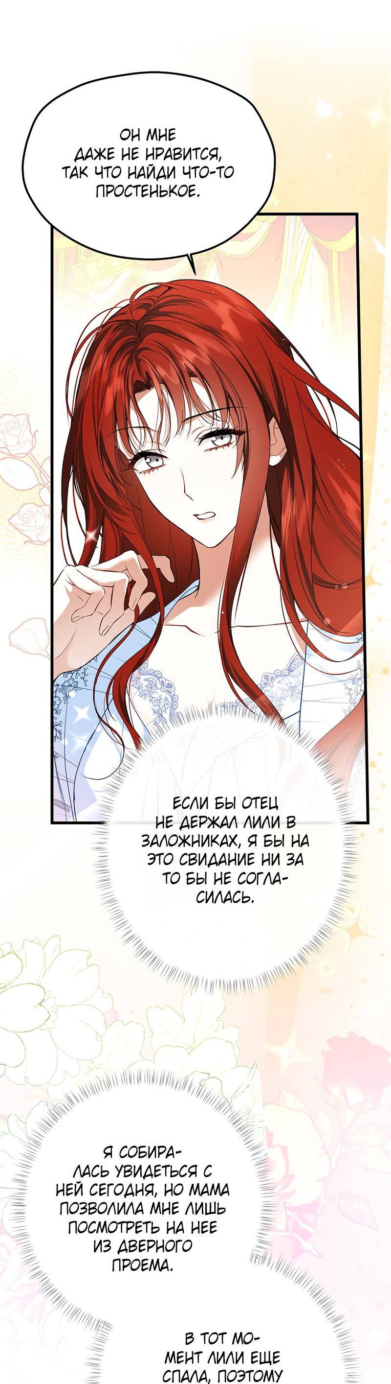 Манга Она укротит героев - Глава 23 Страница 3