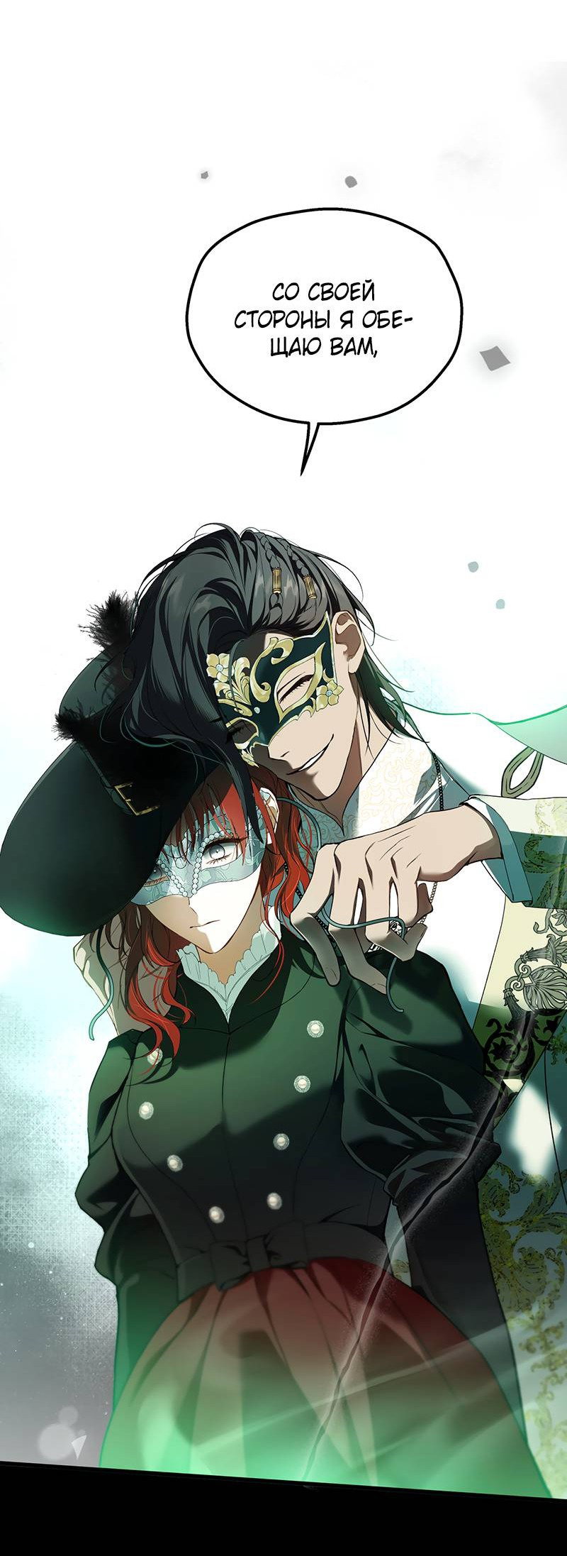 Манга Она укротит героев - Глава 23 Страница 21