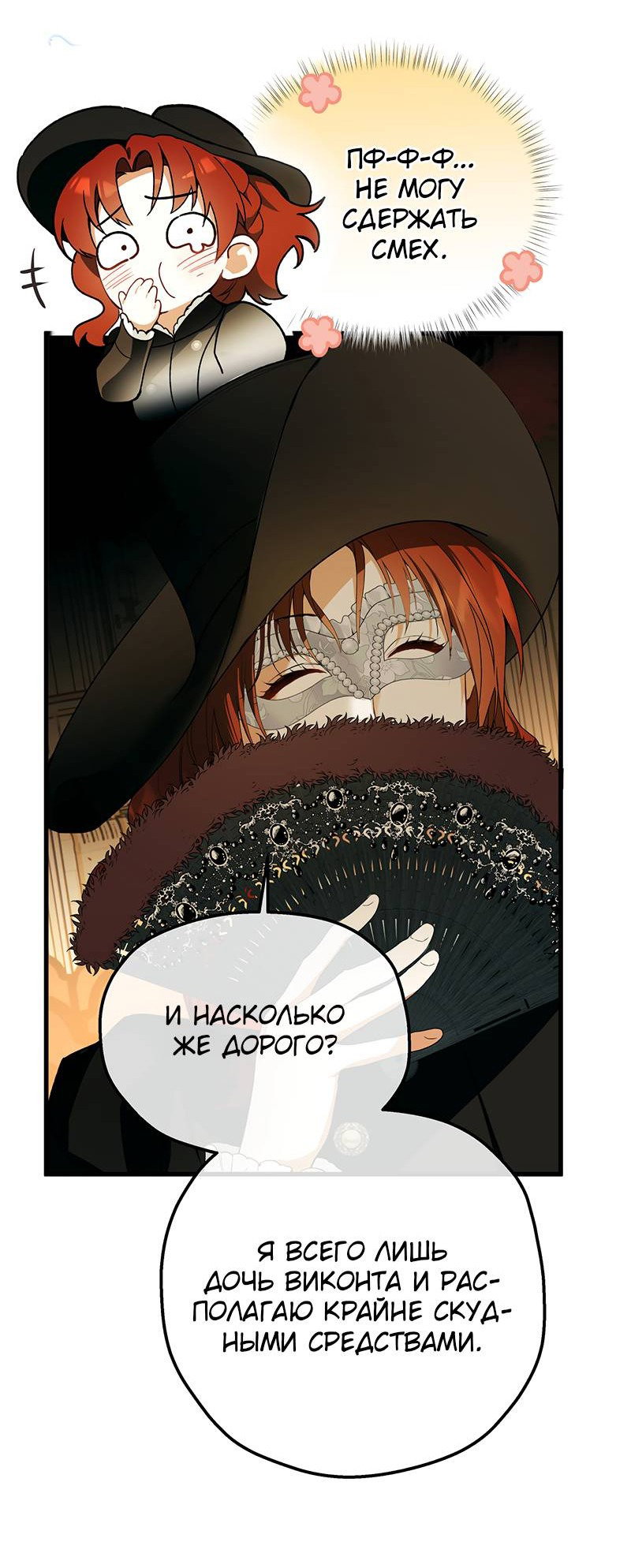 Манга Она укротит героев - Глава 23 Страница 44