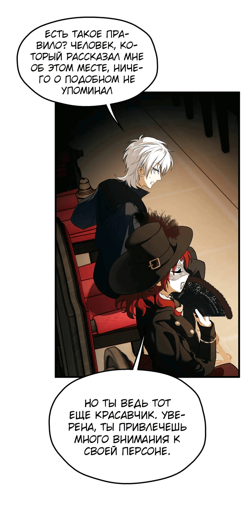 Манга Она укротит героев - Глава 23 Страница 42