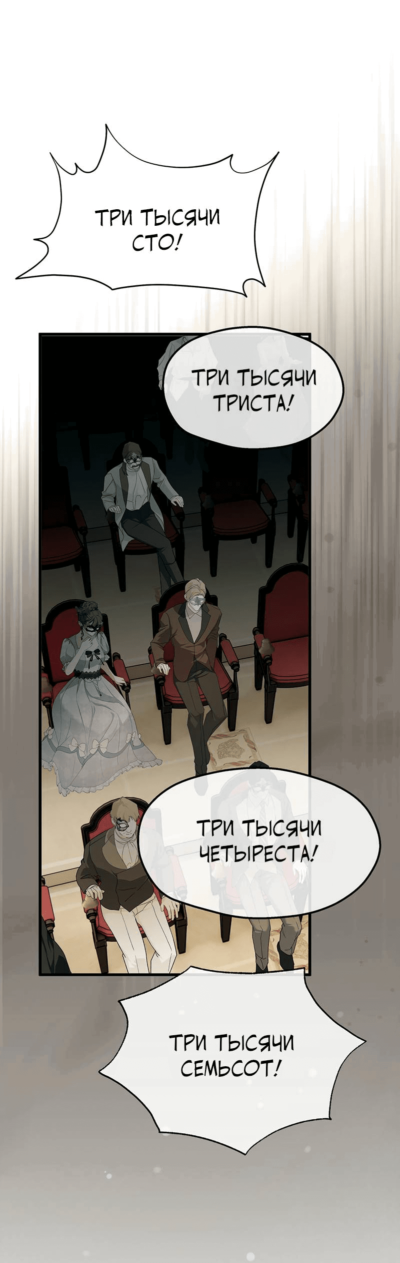 Манга Она укротит героев - Глава 23 Страница 37