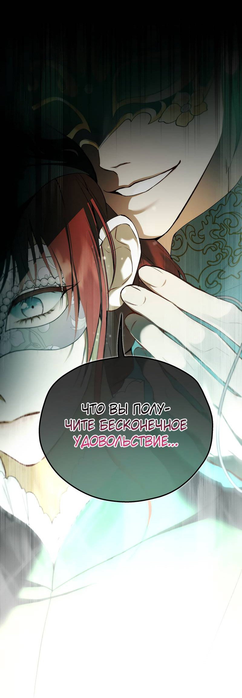 Манга Она укротит героев - Глава 23 Страница 22